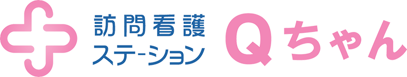 訪問看護ステーション　Qちゃん